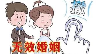 婚姻无效