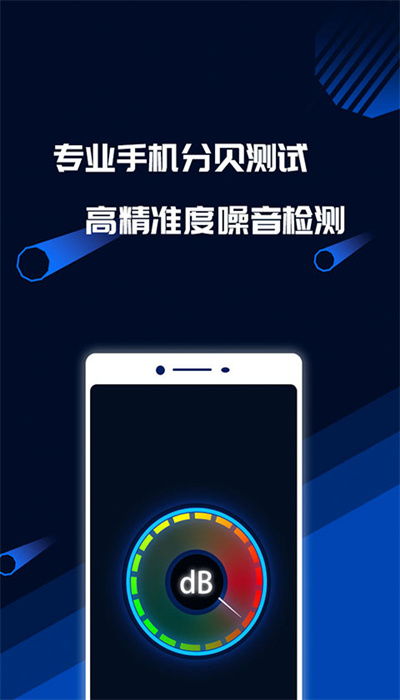 分贝噪音测试app下载 手机分贝噪音测试软件下载v1.3.0 安卓中文版 2265安卓网 