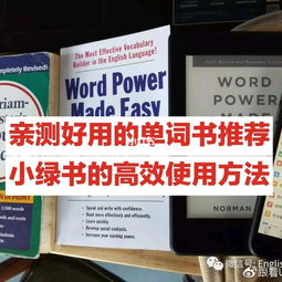 英语学习 亲测好用的英语单词书推荐