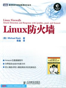 linux防火墙毕业论文