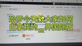 白嫖我的世界国际版的第三种方法,同时解决下载问题