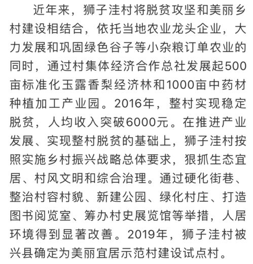 全省首家新型农村社区建设在兴县蔡家会镇狮子洼村正式启动