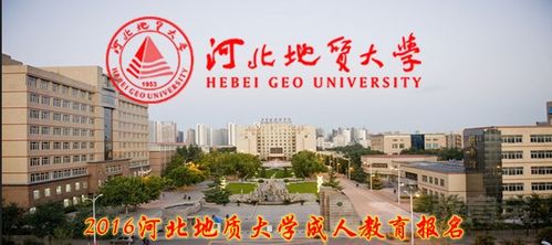 河北地质大学是几本