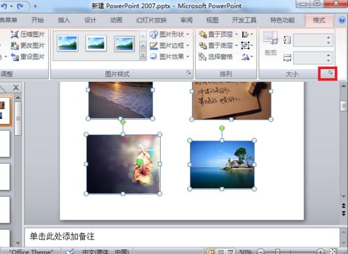 ppt幻灯片中怎么把插入的所有图片变成一样大小 