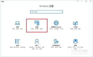 hpwin10手提电脑蓝牙怎么打开