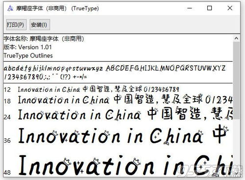 摩羯座字体下载 字体视界摩羯座字体下载 9553下载 