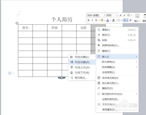 怎么做简历 个人简历表格怎么做