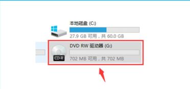 win10刻录光盘显示准备好写入