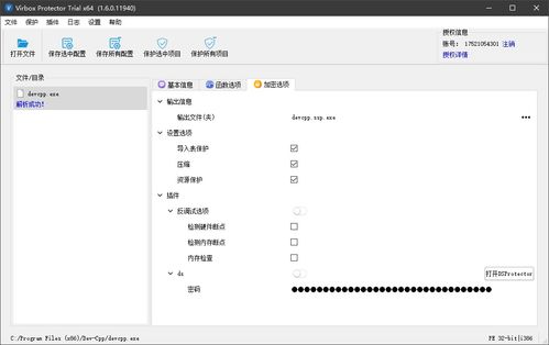 请问软件加壳是什么意思啊 ？