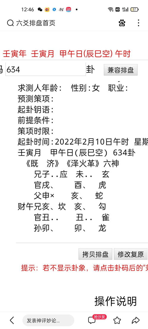 八卦实战篇 我和他婚姻感情发展趋势