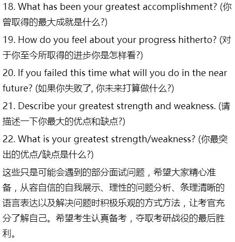 2018考研复试 3分钟告诉你复试时面试官都在想什么 