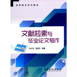 文献检索与毕业论文写作的心得,音乐文献检索与毕业论文写作,文献检索与毕业论文写作考试