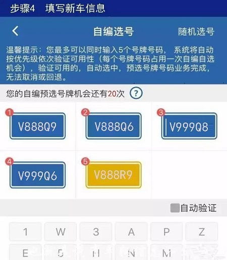 汽车上牌怎样网上选号