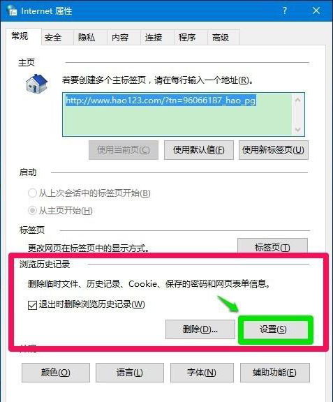 win10浏览器临时文件设置