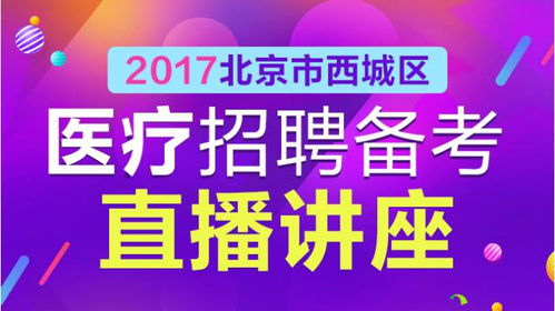 2017 9 27全国卫生人才招聘考试信息汇总