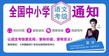 2016年第三届NCCPT全国中小学语文考级通知 