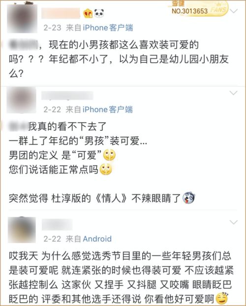 看完这几天的热搜,我想劝全国男孩 不要装可爱