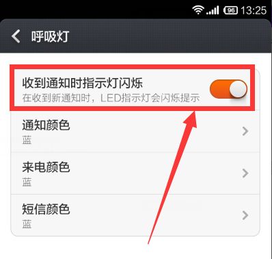 微信怎么设置来消息闪光灯亮 (小米9通知闪光灯提醒设置)