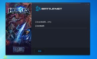 win10如何安装暴雪战网客户端