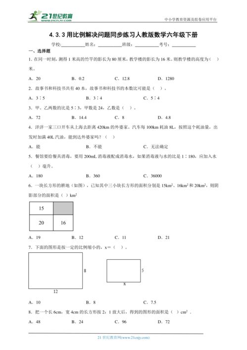 用比例解决问题