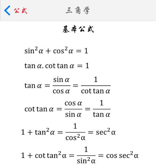 sin,cos,tan度数公式