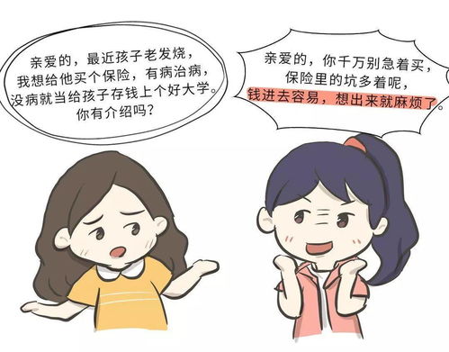 大盘点,90 的宝妈都会掉进的保险圈套,你中招了吗