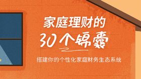 30岁前,你必须要知道的理财知识 毕业后怎么储蓄理财