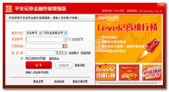 平安证券金融终端增强版 股票交易平台 V2.08 去广告版软件下载 