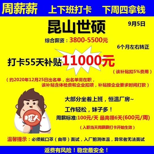 朋友介绍我去昆山世硕 打卡55天 反10000 干两月 工资就是结算好不好结算？