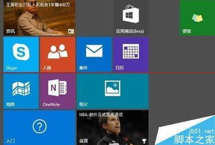 win10设置开始方块