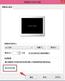 win10待机动画怎么设置