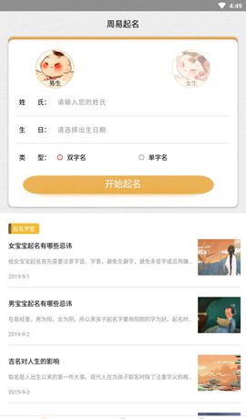 起名字大师官方版下载 起名字大师app下载v1.0.0 乐游网安卓下载 