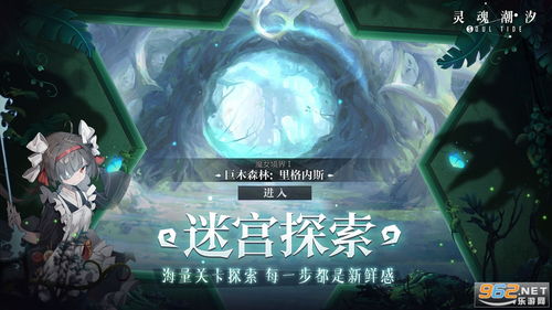 灵魂潮汐手游最新版 灵魂潮汐测试服下载v0.3.3官方版 乐游网安卓下载 