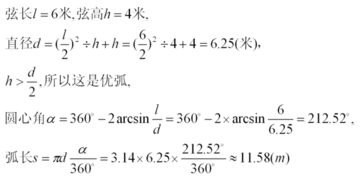 已知弦长和拱高求孤长 