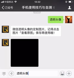 厉害了 教你设置空白昵称,空白头像和透明表情 从此开始做 隐形神秘 人