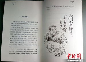 中国革命道德故事ppt