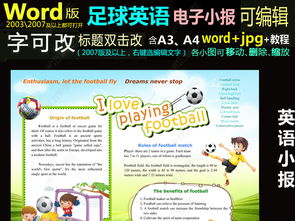 Word电子小报模版英语足球简报中英文图片模板下载 