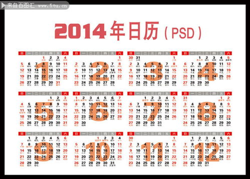 2014年日历表PSD模板