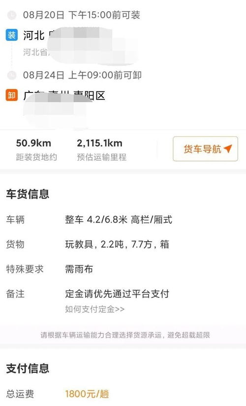 2000公里运费只给1800元 货车司机难道不用吃饭吗