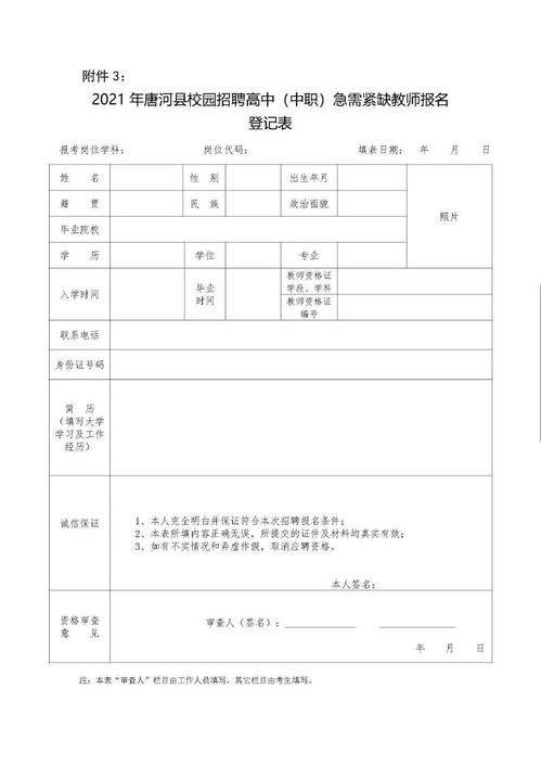 唐河县中等职业学校招生简章