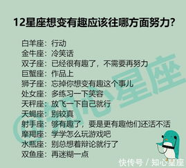 12星座想变有趣应该往哪方面努力 12星座最该戒掉什么 