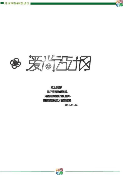 月河字体标志设计第七辑