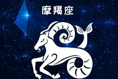 十二星座摩羯座的使命是什么(敢于承认错误,从不逃避责任的星座有哪些呢 )