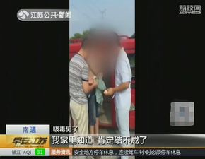 男子背着怀孕未婚妻吸毒 被抓后欲跳河自杀 