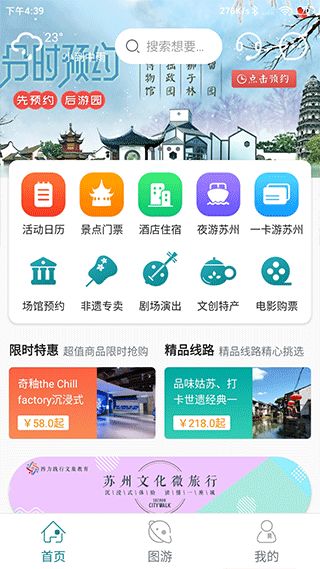 君到苏州app下载 君到苏州官方版 v1.1.96安卓版 