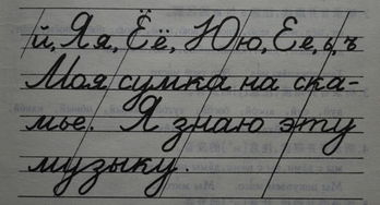 俄语音标怎么写,俄语字母在四线三格中怎么写 