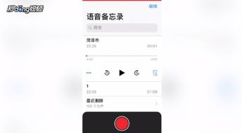 如何使用苹果手机自带的录音软件录音