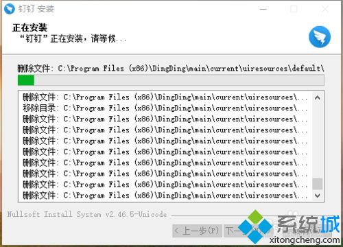 钉钉在win10上面安装不了