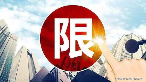 基金限购是什么信号 基金限购是什么意思