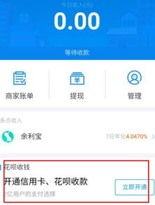 为什么我不支持花呗收款？